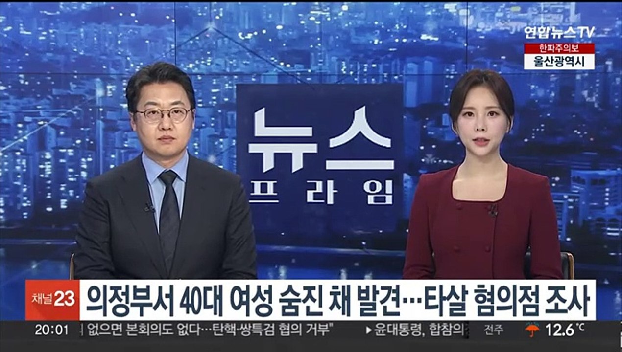 의정부서 40대 여성 숨진 채 발견…타살 혐의점 조사