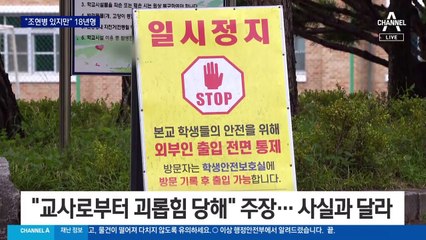 모교 교사 향해 흉기난동…정신질환에도 18년형 선고