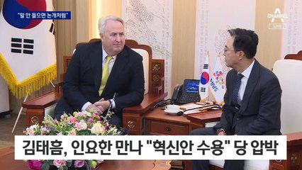 인요한 만난 김태흠 “말 안 들으면 논개처럼”