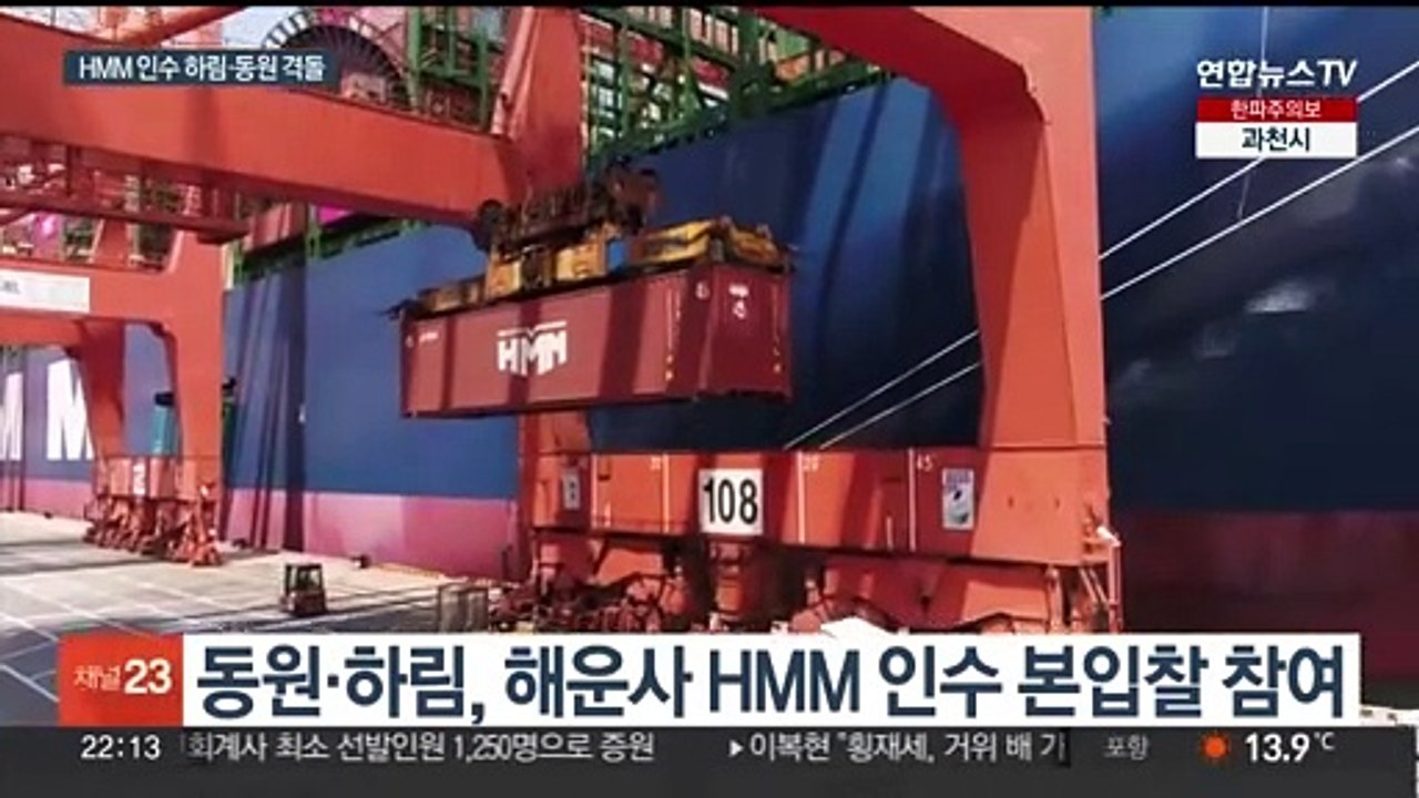 HMM 인수전 하림·동원 2파전…7년 만에 민영화되나