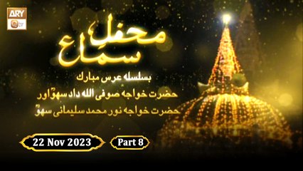 Urs Mubarak Sufi Allah Dad Sahu RA - 22 Nov 2022 - Part 8 - ARY Qtv