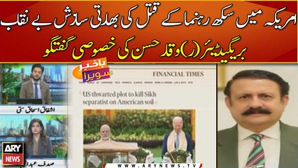 America me Sikh rehnuma ke qatal ki bharti saazish be naqaab