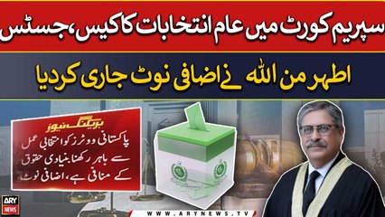 General Election Case in SC: Justice Athar Minallah issues an additional note of 41 pages
