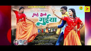 Mile Aabe Guiya _Singer Ignesh Kumar _Actor Binod & Ankita _ Nagpuri Romantic video Song 2022