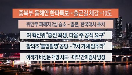 [이시각헤드라인] 11월 23일 뉴스투나잇1부
