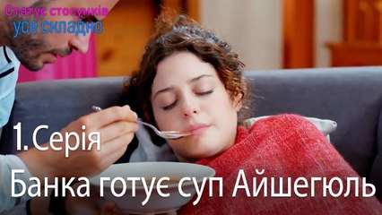 Банка готує суп Айшегюль - Серія 1