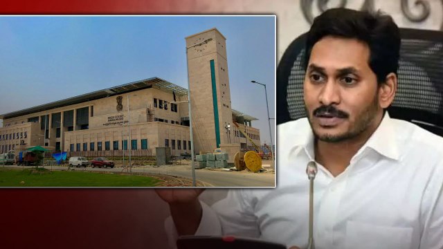 AP Highcourt సీఎం జగన్ తో సహా 41 మందికి నోటీసులు | Telugu Oneindia