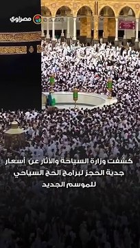 أسعار جدية الحجز لبرامج الحج السياحي موسم 1445هـ