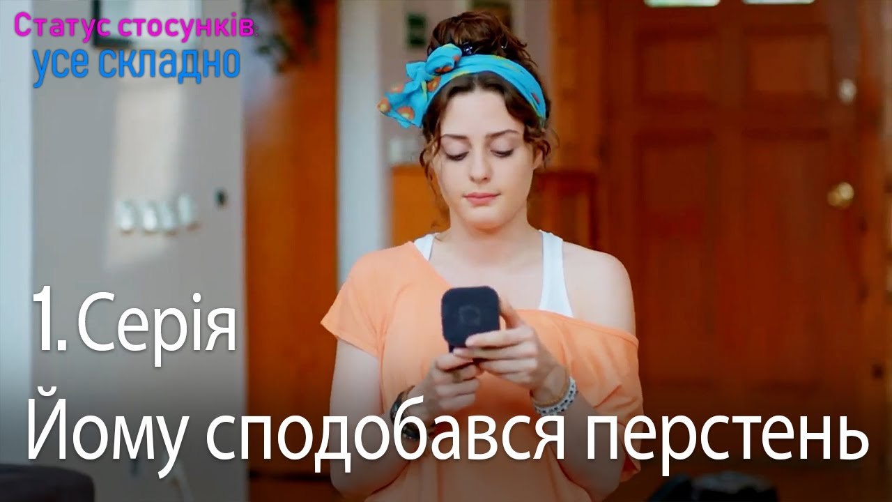 Йому сподобався перстень - Серія 1