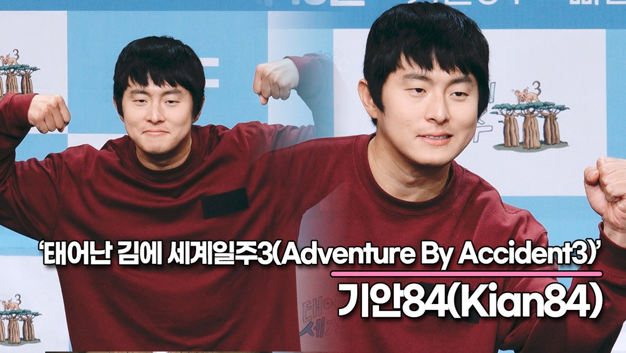 기안84(Kian84), 이게 바로 기안의 찐바이브 “1편은 재미없어요?”, “시청률...
