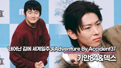 기안84&덱스, 아프리카에서 새 모험 시작! 시즌3 기대 UP 🌍