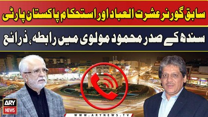 Sabiq Governor Ishratul Ibad Aur Istehkam Pakistan Party Sindh Ke Saddar Mahmood Moulvi Mein Rabita