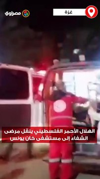 الهلال الأحمر الفلسطيني ينقل مرضى الشفاء إلى مستشفى خان يونس