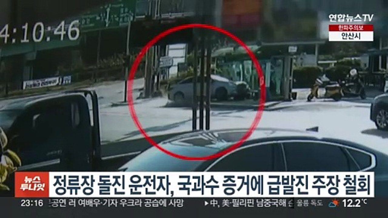 정류장 돌진 운전자, 국과수 증거에 급발진 주장 철회