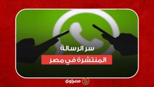 سر الرسالة المنتشرة في مصر.. حقيقة فرض 5 دولارات شهريا على مستخدمي واتساب
