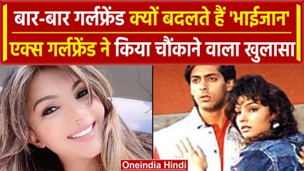 下载视频: Salman Khan की Ex Somy Ali का बड़ा आरोप, कहा Girlfriend से बोर हो जाते हैं और फिर..| वनइंडिया हिंदी