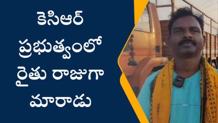 నకిరేకల్: రైతులకి కేసీఆర్ దేవుడు - గ్రౌండ్ రిపోర్ట్