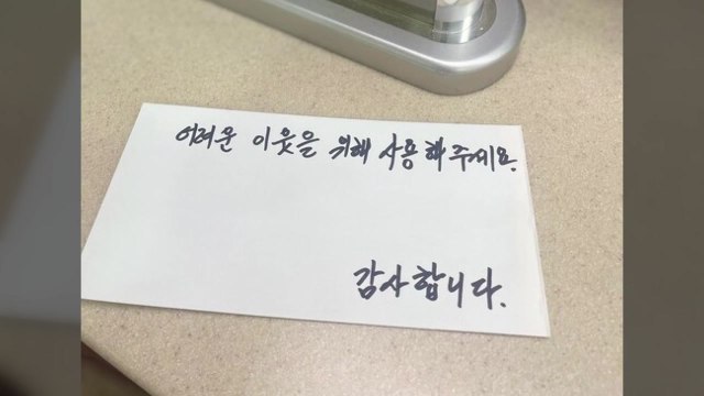 어려운 이웃 위해 써달라 익명의 기초생활수급자 4천만 원 기부 / YTN