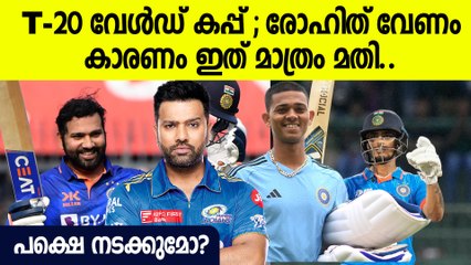ഇപ്പോഴും മികച്ച സ്ട്രൈക്ക് റേറ്റ് രോഹിത്തിന് സ്വന്തം,Chances Of Rohit sharma Playing T20 World cup