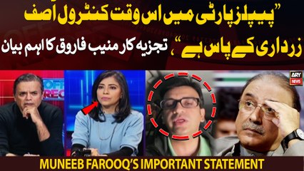 "People's Party is in Asif Zardari's control," Muneeb Farooq's critical analysis