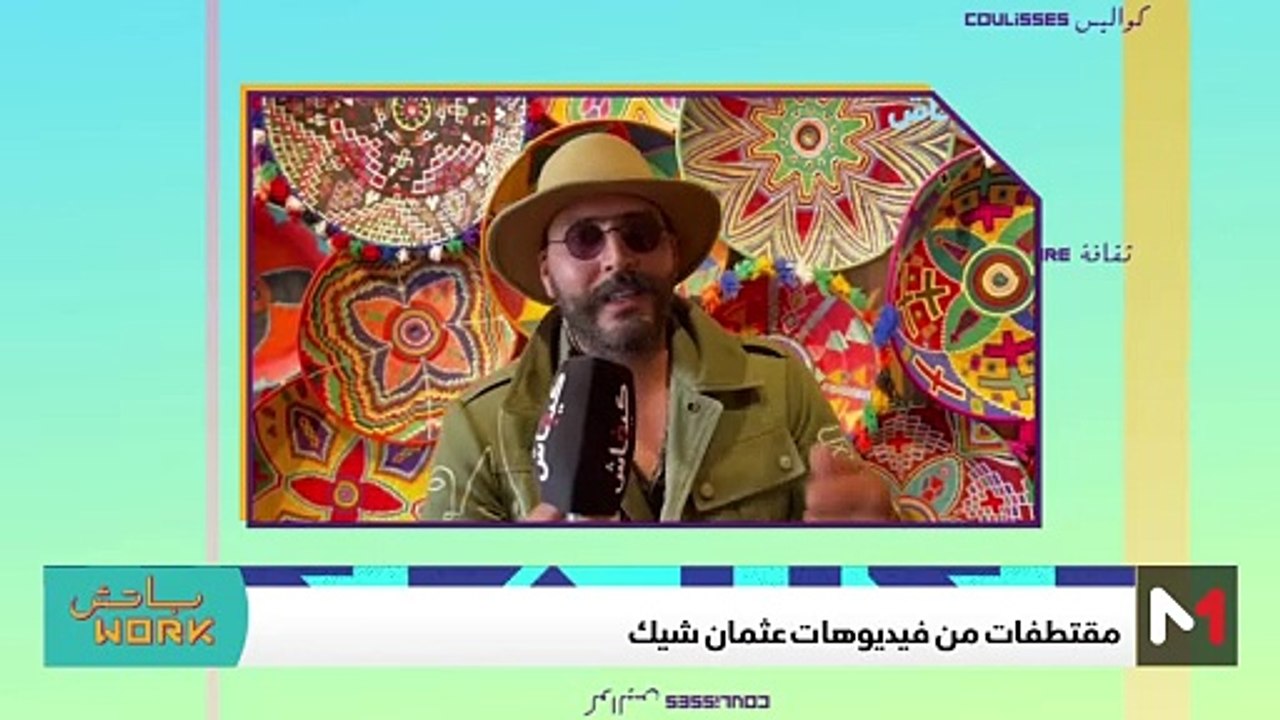 مع عثمان شيك - 23/11/2023