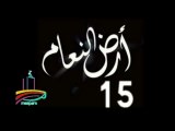 المسلسل النادر  أرض النعام  -   ح 15  -   من مختارات الزمن الجميل