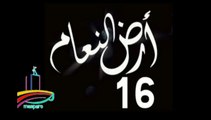 المسلسل النادر  أرض النعام  -   ح 16  -   من مختارات الزمن الجميل