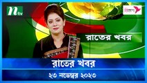 Rater Khobor | 23 November 2023 | NTV News | NTV Latest News Update