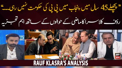 Rauf Klasra's analysis on PPP's political situation