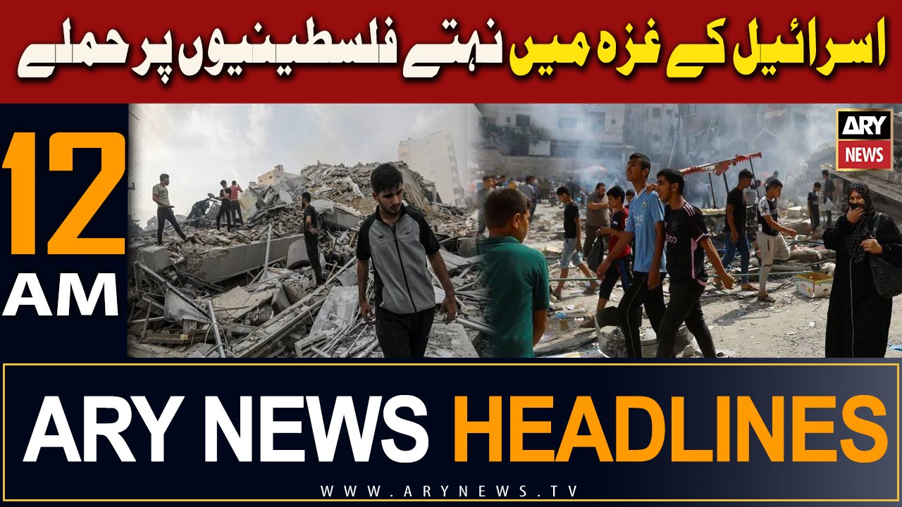 ARY News 12 AM Headlines 24th November 2023 |