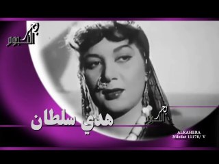 Hoda Sultan part1@2024/هدى سلطان