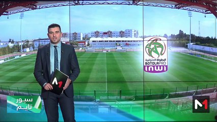 سبور تايم: الخميس 23 نونبر 2023   - 23/11/2023