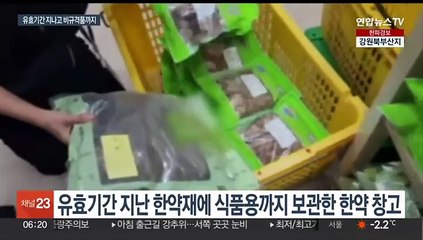 경기도, 약사법 등 위반 한약취급업소 32곳 적발