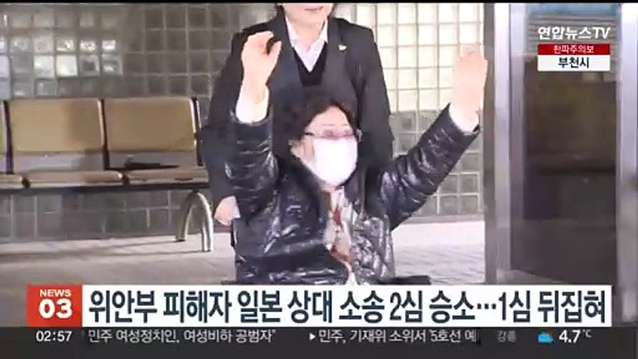 위안부 피해자, 일본정부 상대 손배소 2심 승소…1심 뒤집혀