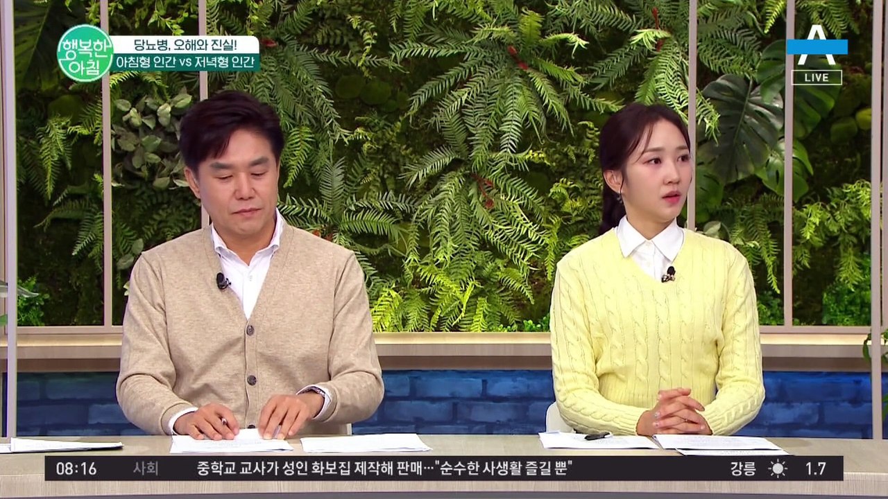 저녁형 인간이 아침형 인간보다 당뇨병 걸릴 확률이 72% 높다? 생활 습관을 반드시 바꿔야 하는 이유