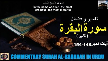 Tafseer in Urdu Surah Al-baqarah Verses 148-154 |تفسیر و فضائل سورہ ٱلْبَقَرَة (آیت 148-154)