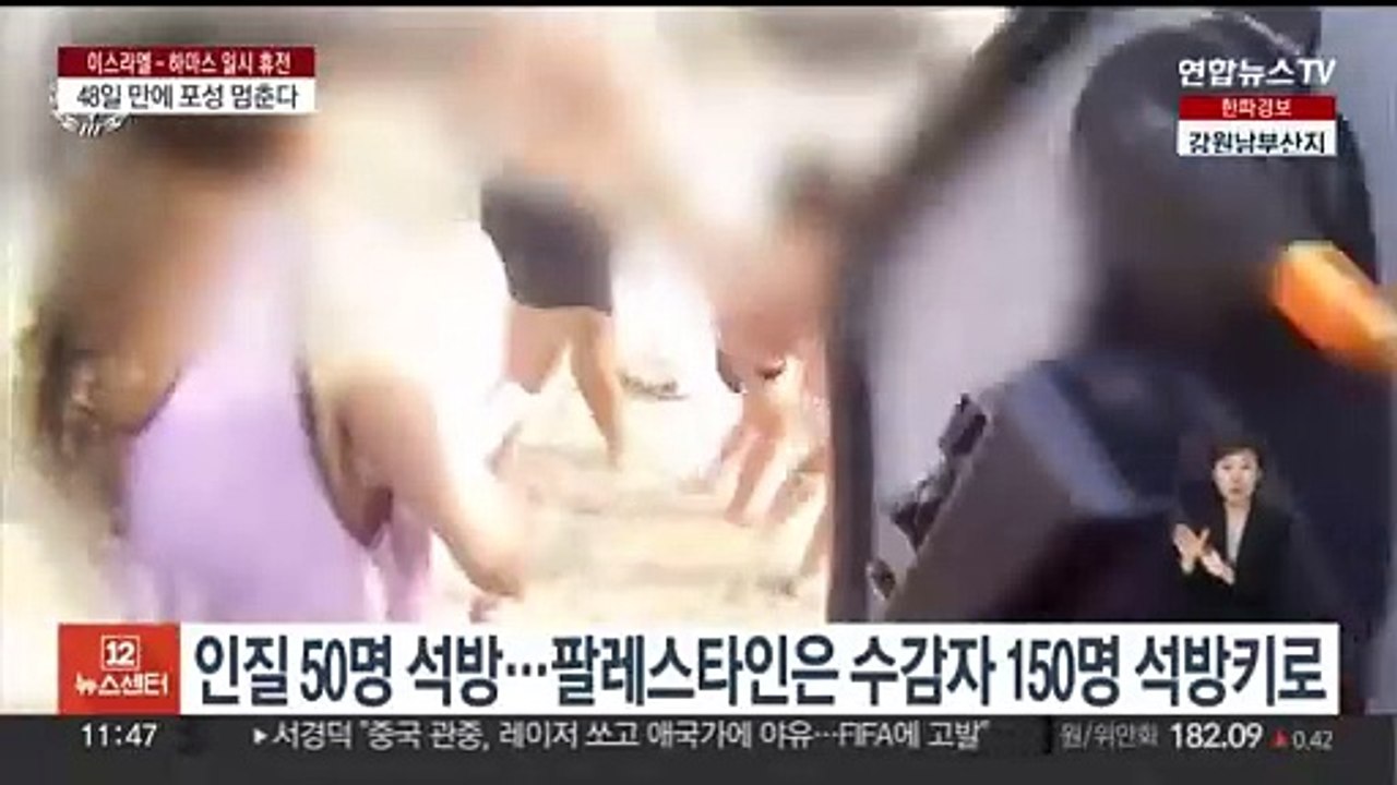 이스라엘·하마스, 나흘간 일시휴전 돌입…인질도 50명 석방