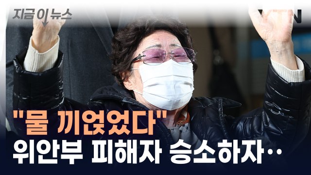 위안부 피해자 승소하자...日 언론 보도 내용 [지금이뉴스] / YTN