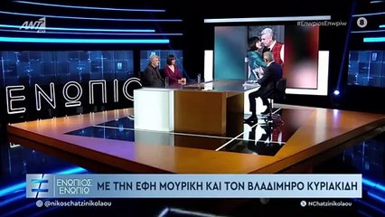 ΕΝΩΠΙΟΣ ΕΝΩΠΙΩ - ΒΛΑΔΙΜΗΡΟΣ ΚΥΡΙΑΚΙΔΗΣ - ΕΦΗ ΜΟΥΡΙΚΗ - ΜΕΡΟΣ Γ'