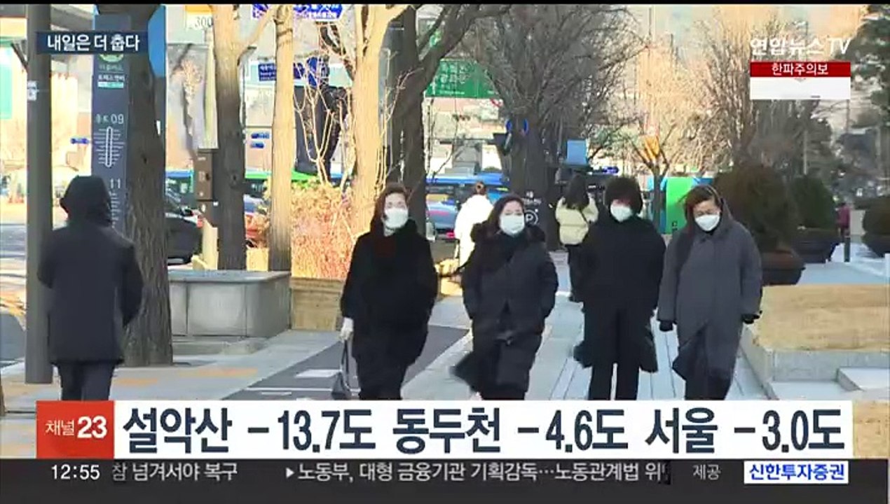 영남 곳곳 한파주의보…내일 더 춥다 '서울 -6도'