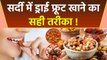 Winter Mein Dry Fruits Khane Ka Sahi Tarika Kya Hai | Soaked Dry Fruits vs Unsoaked | Boldsky