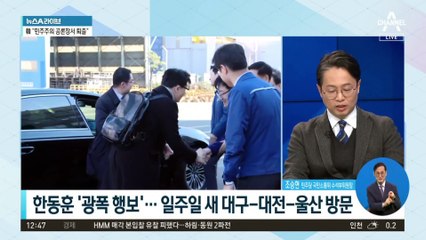 한동훈 “‘전임 장관 비해 현장 방문 덜하다’ 비판은 가능”
