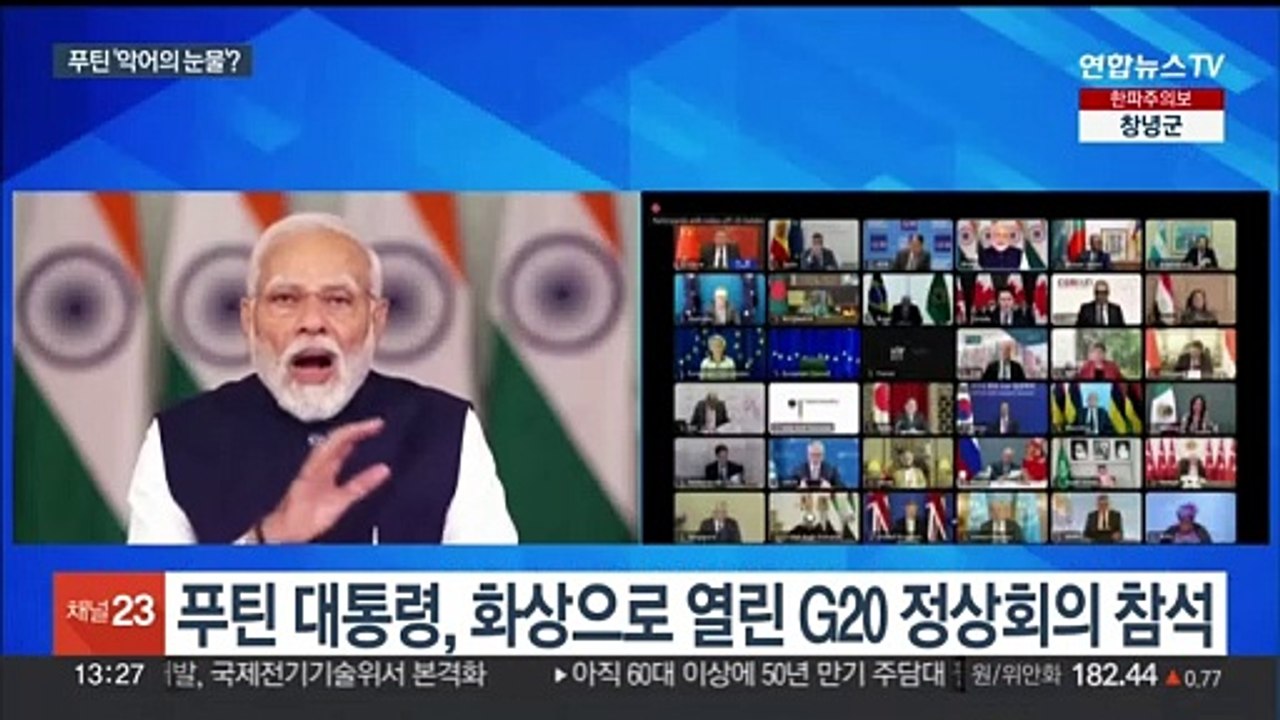 G20 회의서 공개비판 당한 푸틴 "전쟁은 언제나 비극"