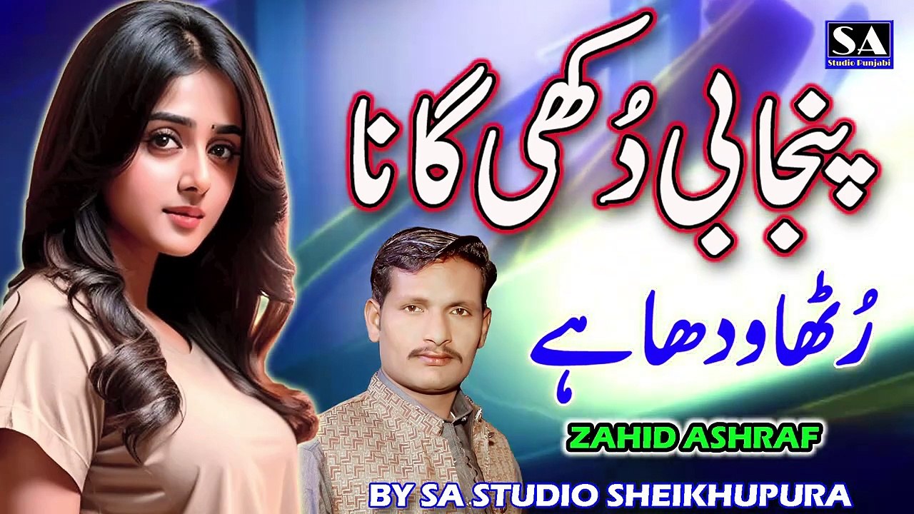 Rutha Wadha Hai - New Punjabi Song - Latest Sad Song 2023 - Zahid Ashraf