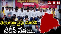 తెలంగాణ వైపు చూడని టీడీపీ నేతలు ..సొంత వాళ్ళు పోటీ చేస్తున్న గప్ చుప్ | TDP |Telangana election |ABN