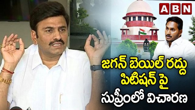 జగన్ బెయిల్ రద్దు పిటిషన్ పై సుప్రీంలో విచారణ || Jagan bail cancellation petition in supreme || ABN