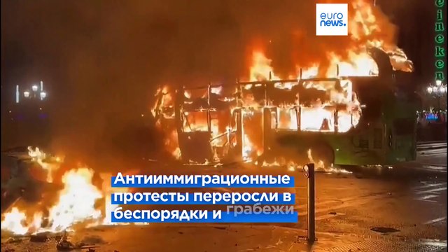 Беспорядки и грабежи после нападения на школу в Дублине