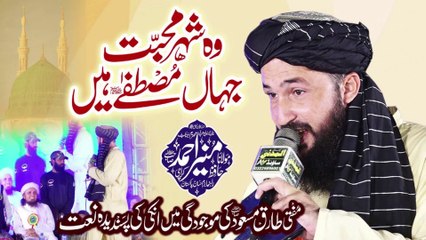 Wo Shehr e Mohabbat Naat - Favorite Naat of Mufti Tariq Masood