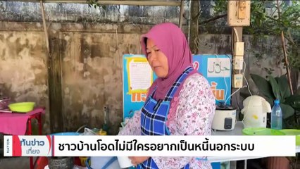 นายกฯ สั่งลุย!! แก้จน - แก้หนี้ วาระแห่งชาติ | เนชั่นทันข่าวเที่ยง | 24 พ.ย. 66 | PART 3