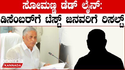 V somanna, ನನ್ನನ್ನು ಸೋಲಿಸಿದ್ದು ನಮ್ಮದೇ ಪಕ್ಷದ ಮಹಾನಾಯಕ ಎಂದ ಸೋಮಣ್ಣ